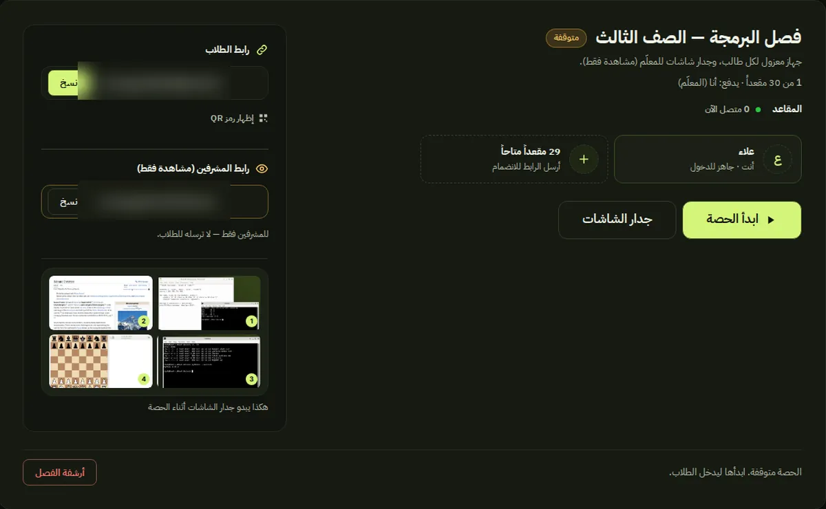 صفحة الفصل في RooF: المقاعد وجدار الشاشات (الروابط مموّهة)