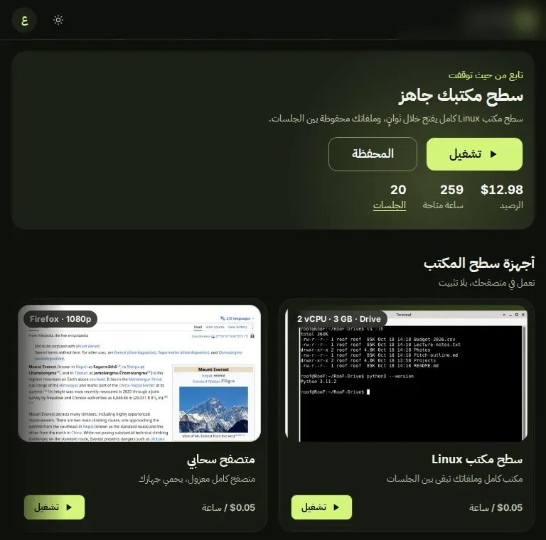 تطبيق RooF على جهاز لوحي